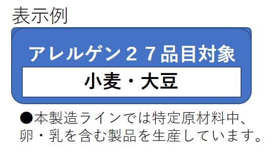 アレルゲン27品目対象 小麦・大豆 ●本製造ラインでは特定原材料中、 卵・乳を含む製品を生産しています。