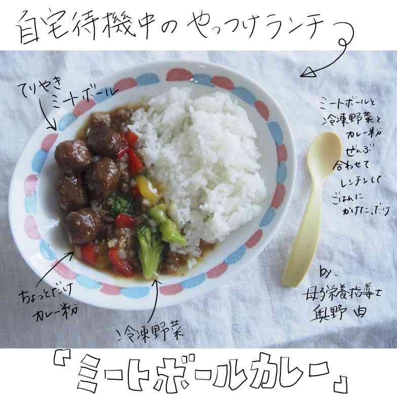 市販品 ランチ ミートボール 幼児食