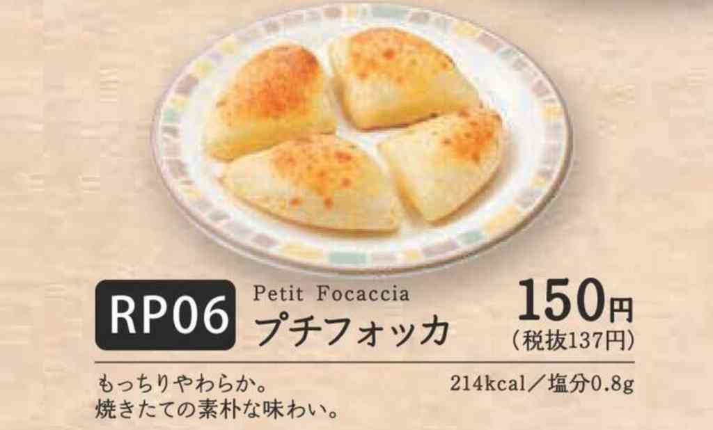 子どもと外食でおすすめのファミレス サイゼリヤ パン プチフォッカ