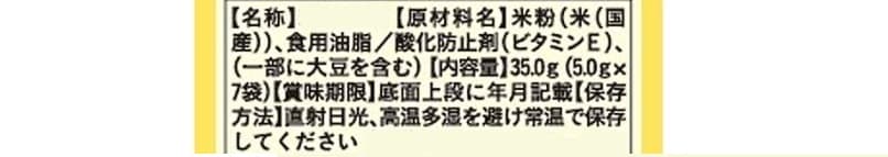 米がゆ 添加物 米粉