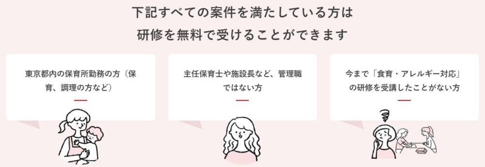 保育士等キャリアアップ研修 食育アレルギー対応