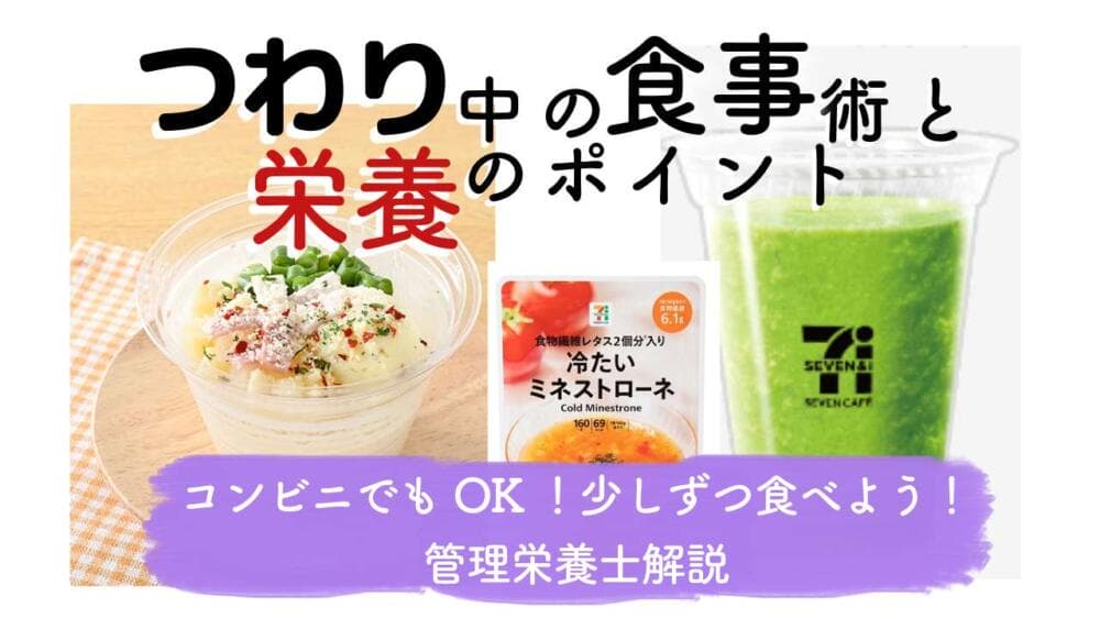 つわり中の食事と栄養のポイント スムージー コンビニ