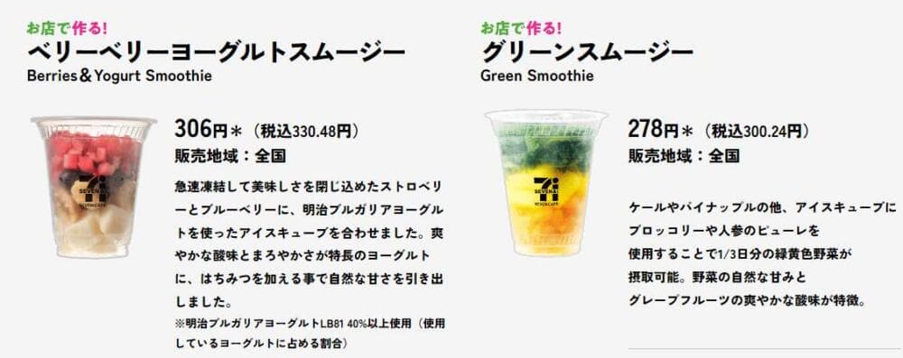 スムージー セブンイレブン コンビニ 妊娠中 つわり おすすめ