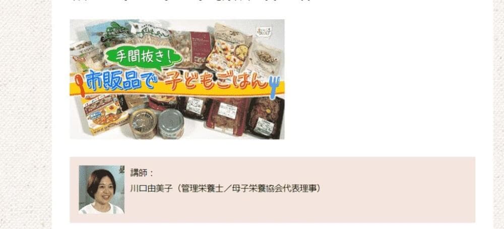 まいにちスクスク 幼児食 子どもの食 食育 管理栄養士