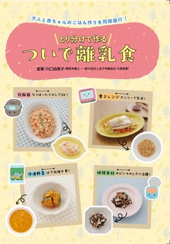 離乳食 保健所 保健センター 小冊子 パンフレット わかりやすい 離乳食教室